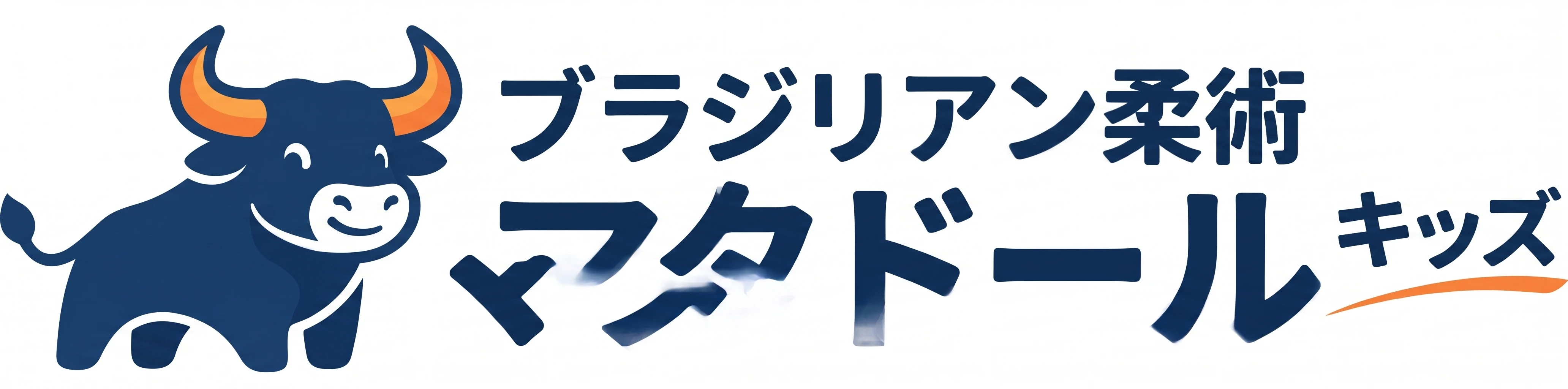 マタドール柔術キッズ
