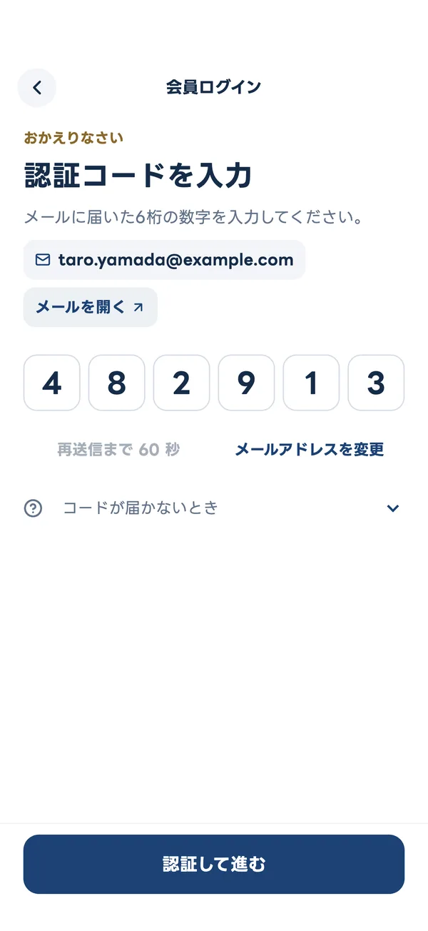 認証コードを入れる画面。6桁の数字の欄と、下の「認証して進む」のボタンを金の枠で囲んである