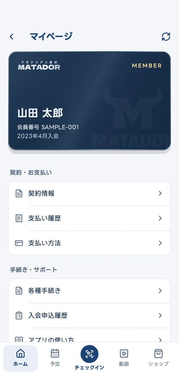 マイページの会員カードと、契約・お支払いのメニュー