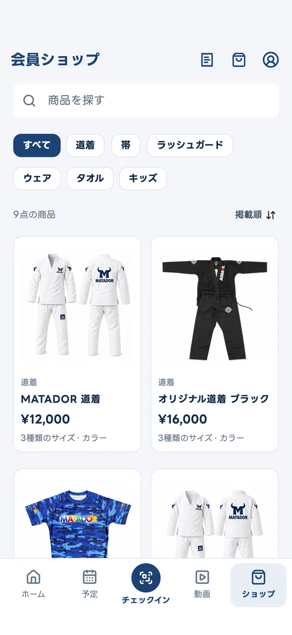 会員ショップの画面。道着やラッシュガードが並ぶ