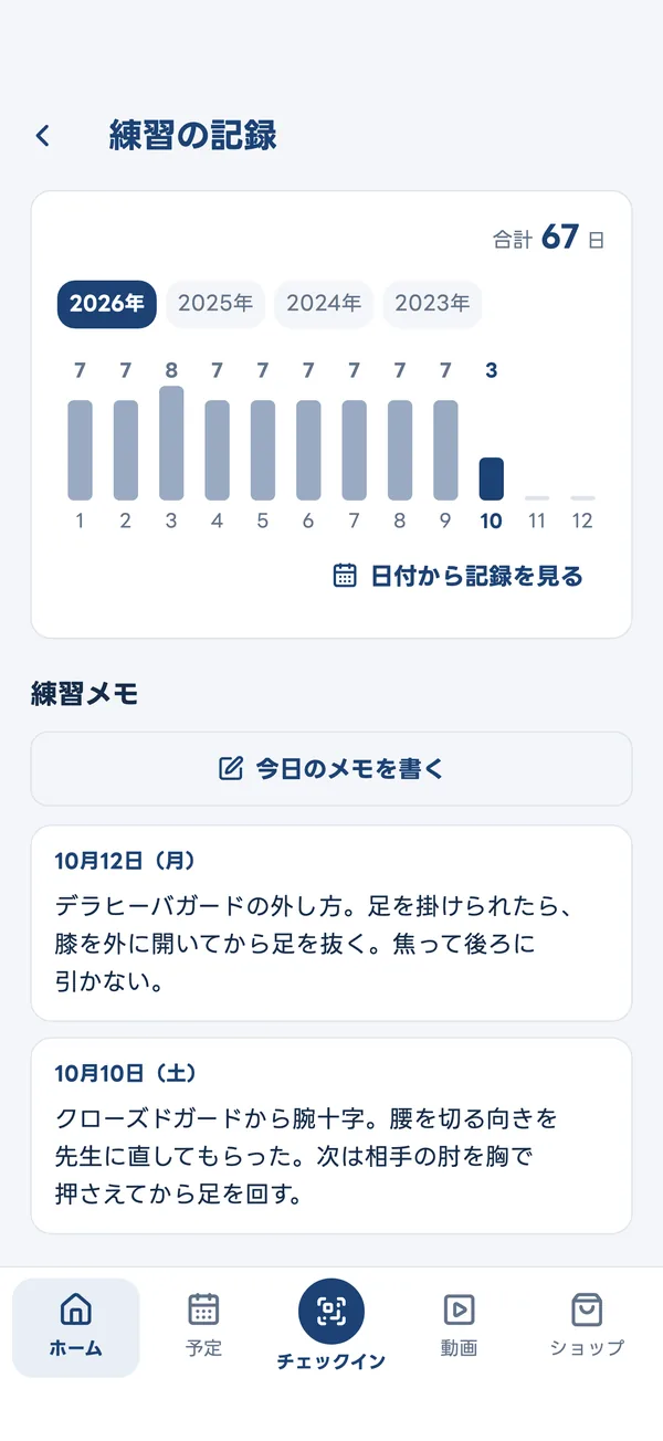 練習の記録の画面。月ごとの練習日数のグラフと練習メモ