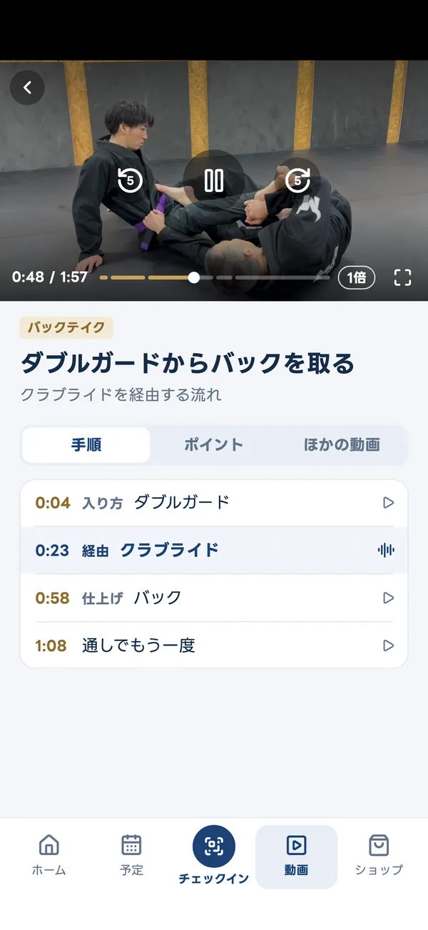 技の解説動画の再生画面。手順の一覧から見たい所へ飛べる